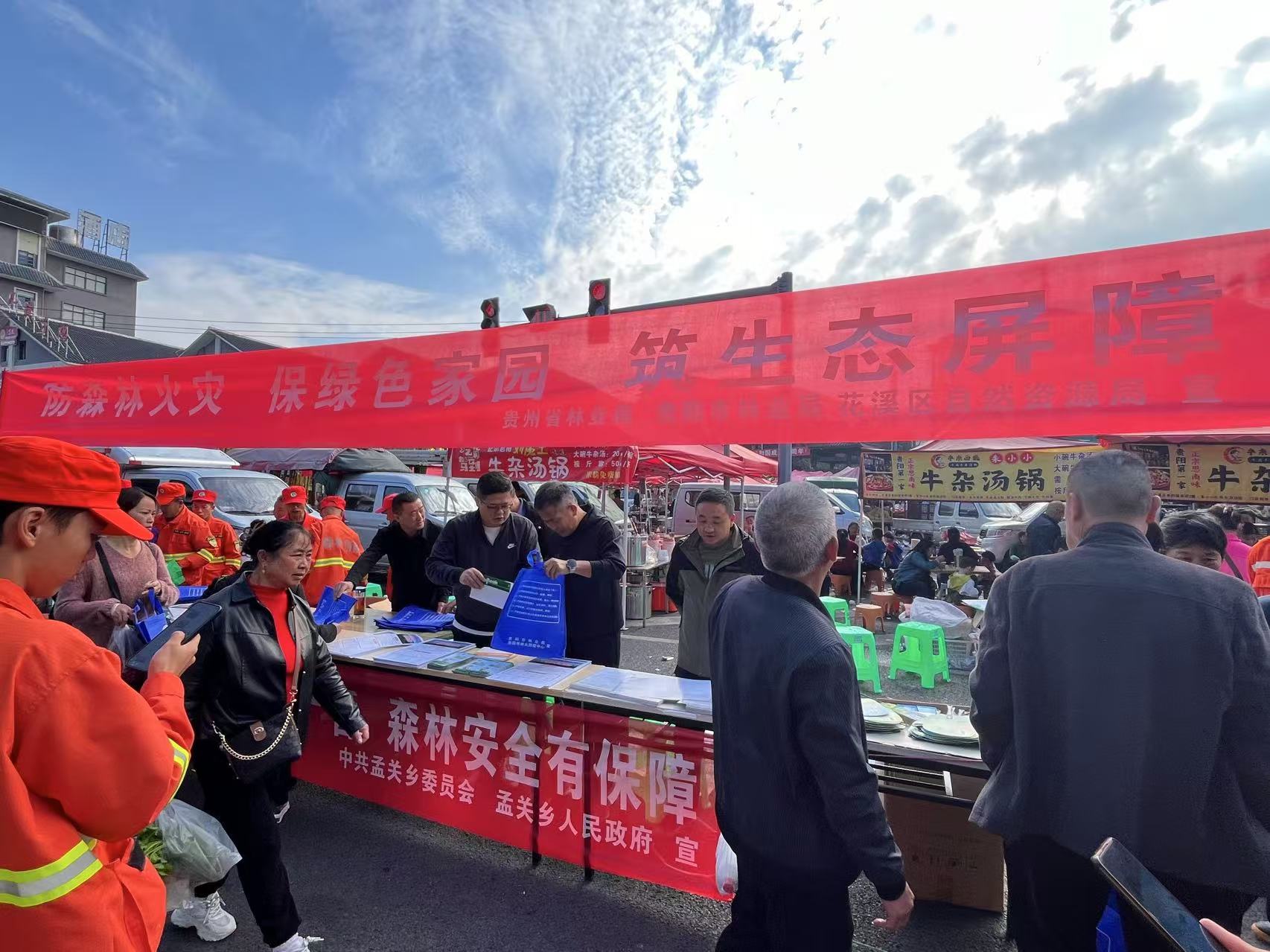 省林业局、贵阳市林业局、花溪区自然资源局联合开展森林防火、119消防宣传月活动